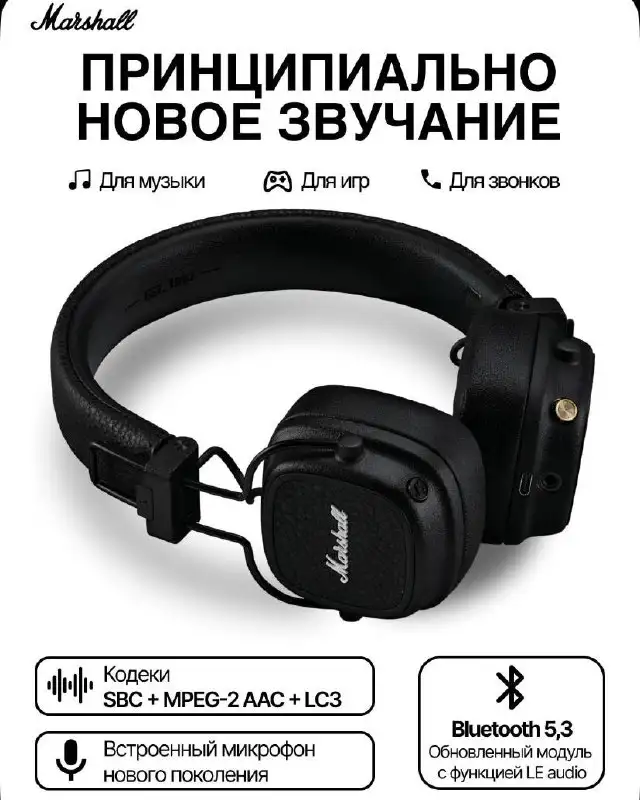 Продажа наушников Marshall Major V - Наушники (Электроника) в Москва