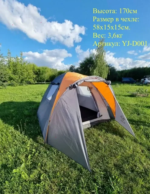 Однослойная палатка 4-местная с тамбуром - Туристическое снаряжение в Москва