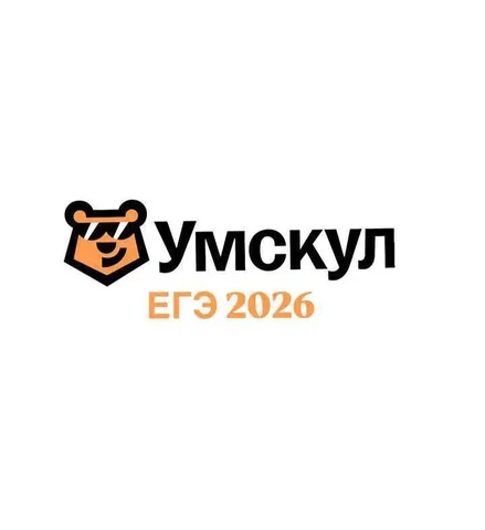 Продажа материалов для подготовки к ЕГЭ от Умскул - Праздничные товары в Москва