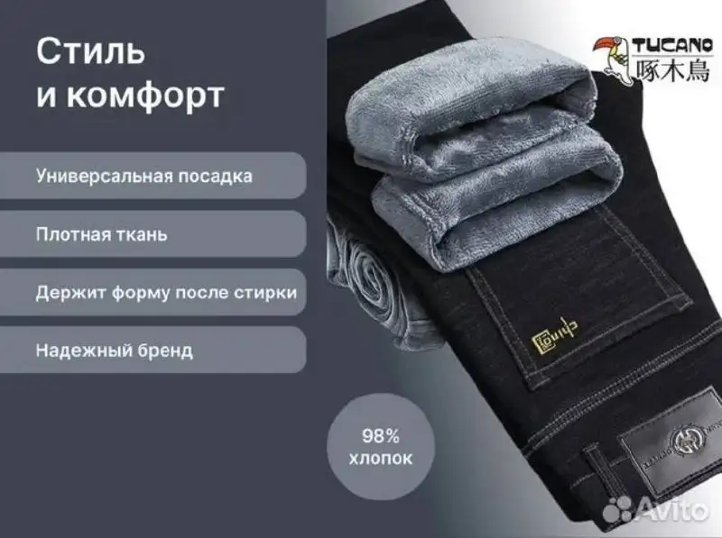 Мужские утепленные джинсы размер 46-48 - Джинсы (Одежда) в Москва