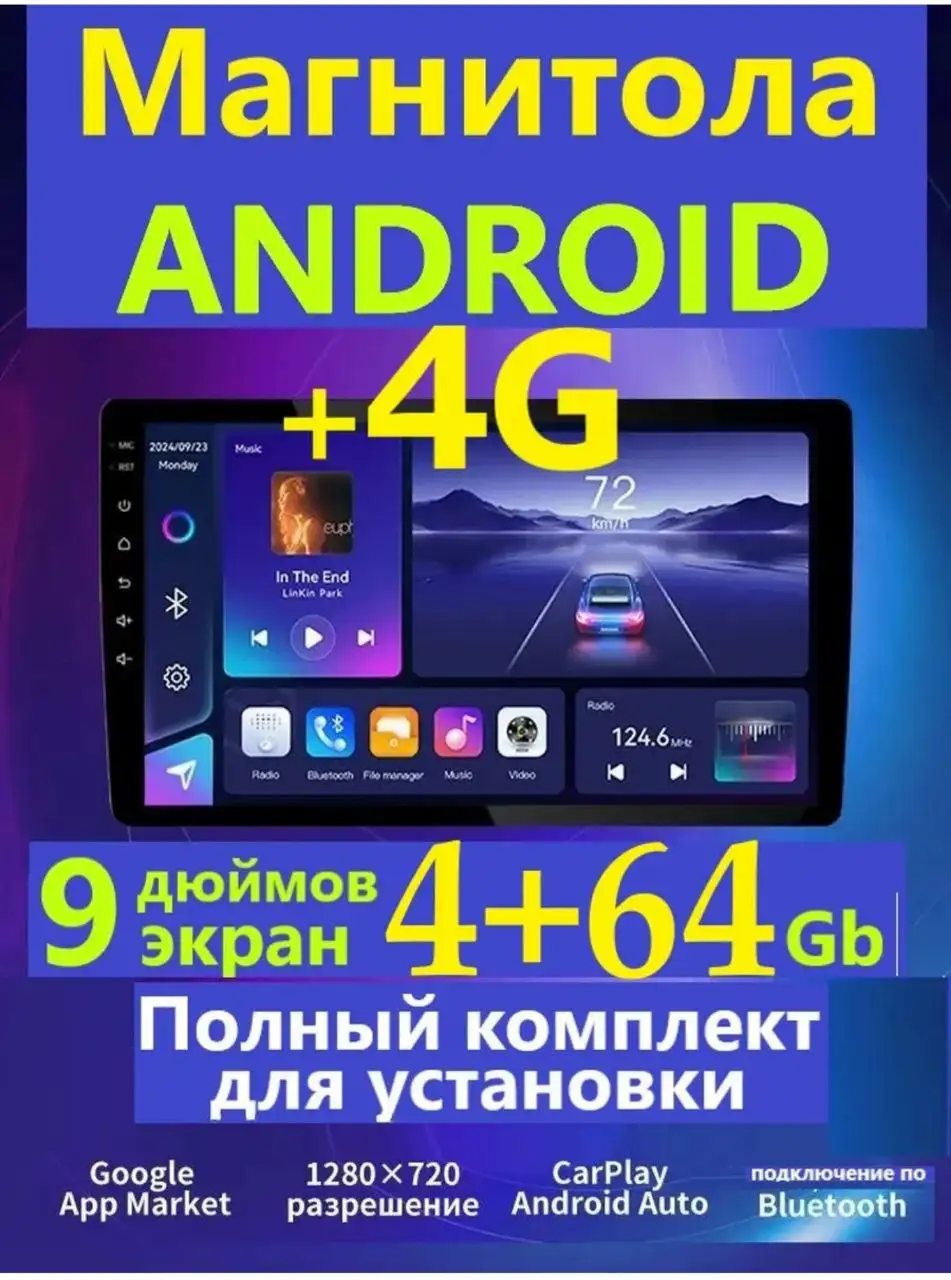 Продажа магнитолы 2din Android 9 дюймов с 4ГБ ОЗУ и 64ГБ памяти - Автомобильная электроника (Электроника) в Москва