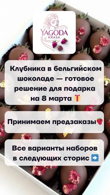 Предзаказ клубники в бельгийском шоколаде к 8 марта - Растения и семена в Москва