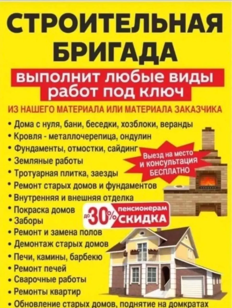 Услуги по ремонту и строительству: крыши, фундаменты, отделка - Строительство и ремонт (Услуги) в Москва