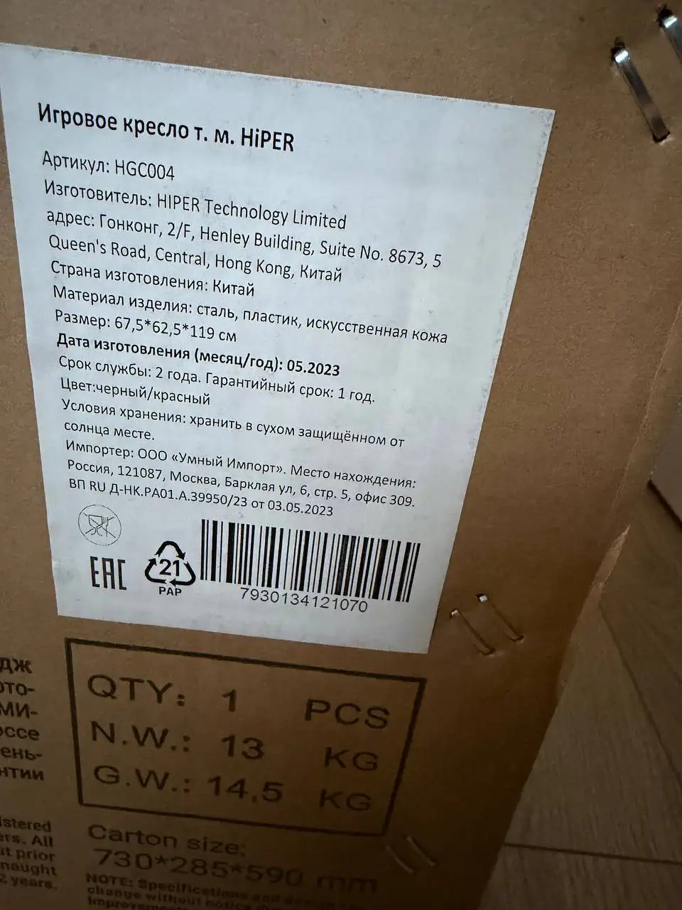 Игровое кресло в упаковке - Игровые кресла (Барахолка) в Москва