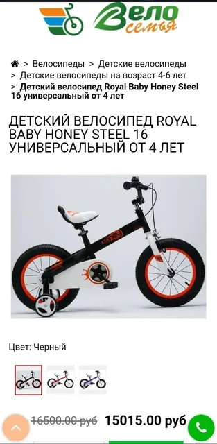 Детский велосипед Royal Baby Honey Steel 16 - Велосипеды в Курьяново