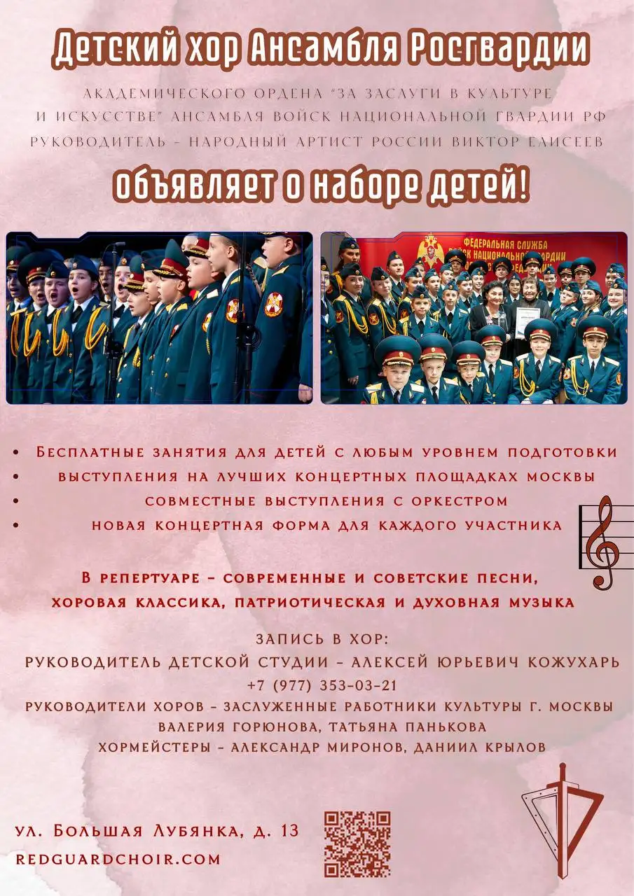 Приглашение в детскую хоровую студию Ансамбля войск национальной гвардии России - Музыкальные занятия (Хобби и отдых) в Москва