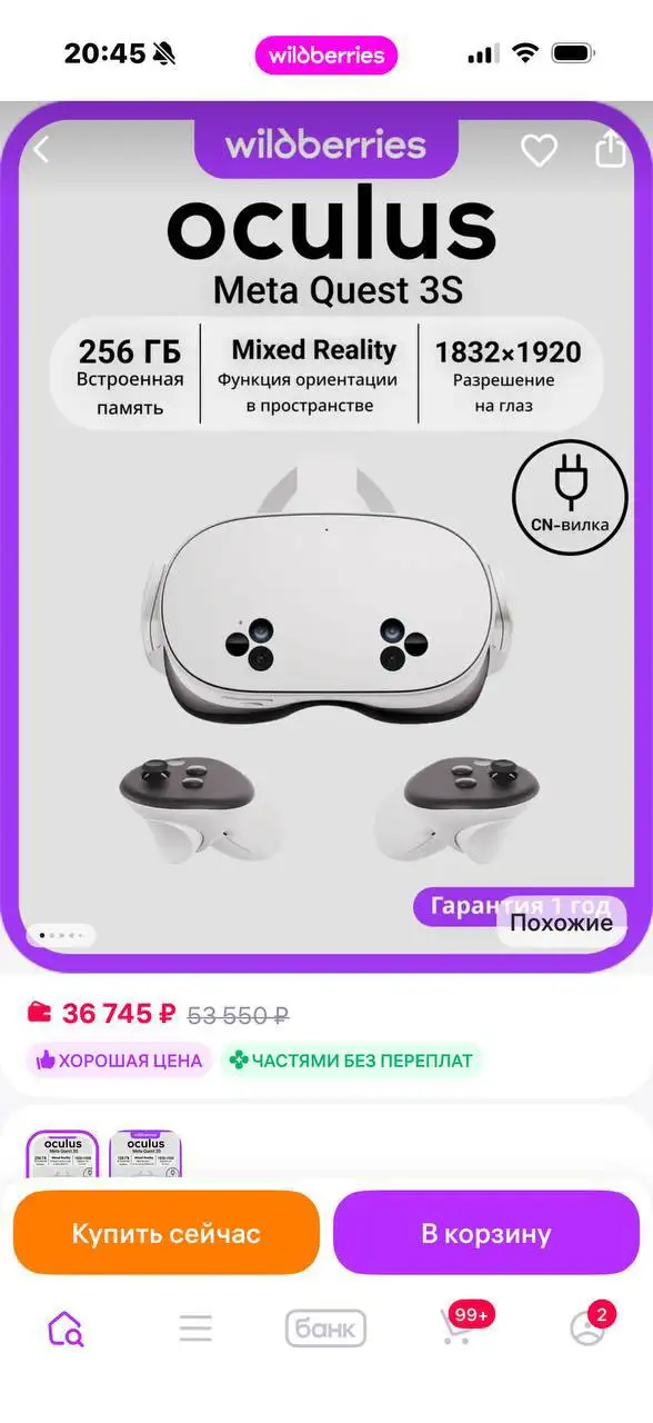 Очки виртуальной реальности Meta Quest 3S 256 ГБ - VR-очки / Виртуальная реальность (Электроника) в Москва