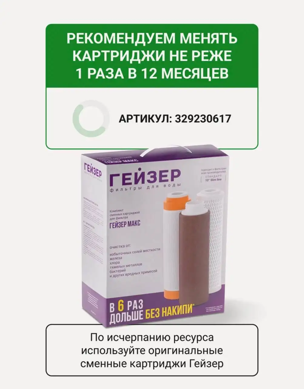 Фильтр для воды под мойку Гейзер Макс - Фильтры для воды (Для дома и дачи) в Москва