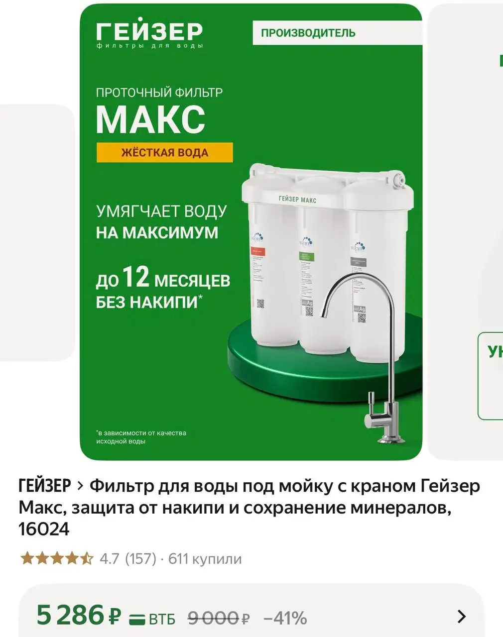 Фильтр для воды под мойку Гейзер Макс - Фильтры для воды (Для дома и дачи) в Москва