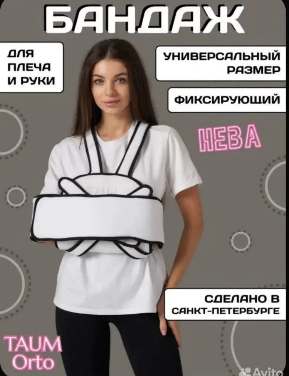 Новый бандаж - Красота и здоровье в Ярославль