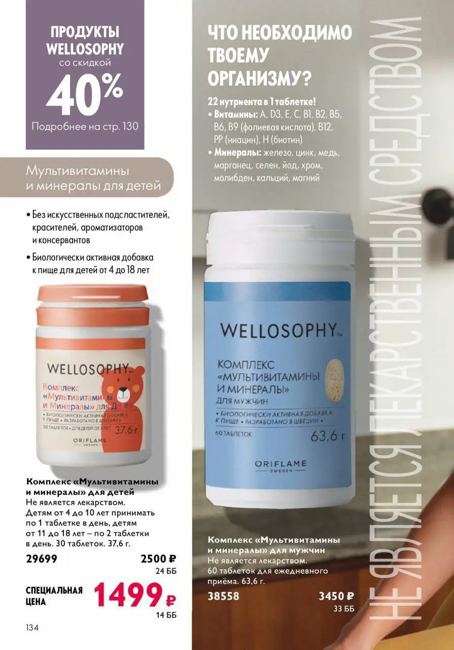 Витамины по акции - Витамины (Красота и здоровье) в Ярославль