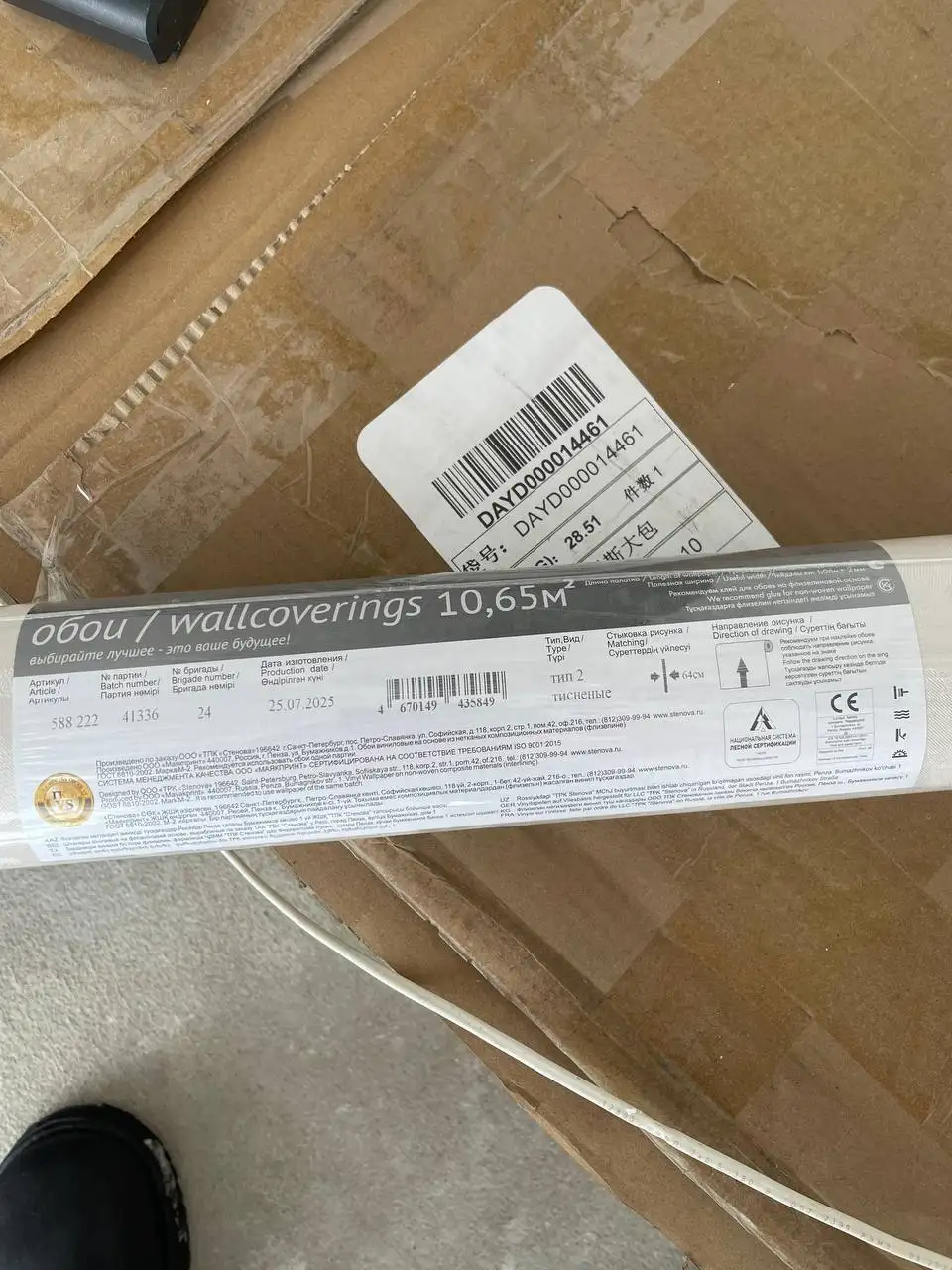 5 рулонов обоев шелкография Виктория Стенова - Обои (Для дома и дачи) в Ярославль