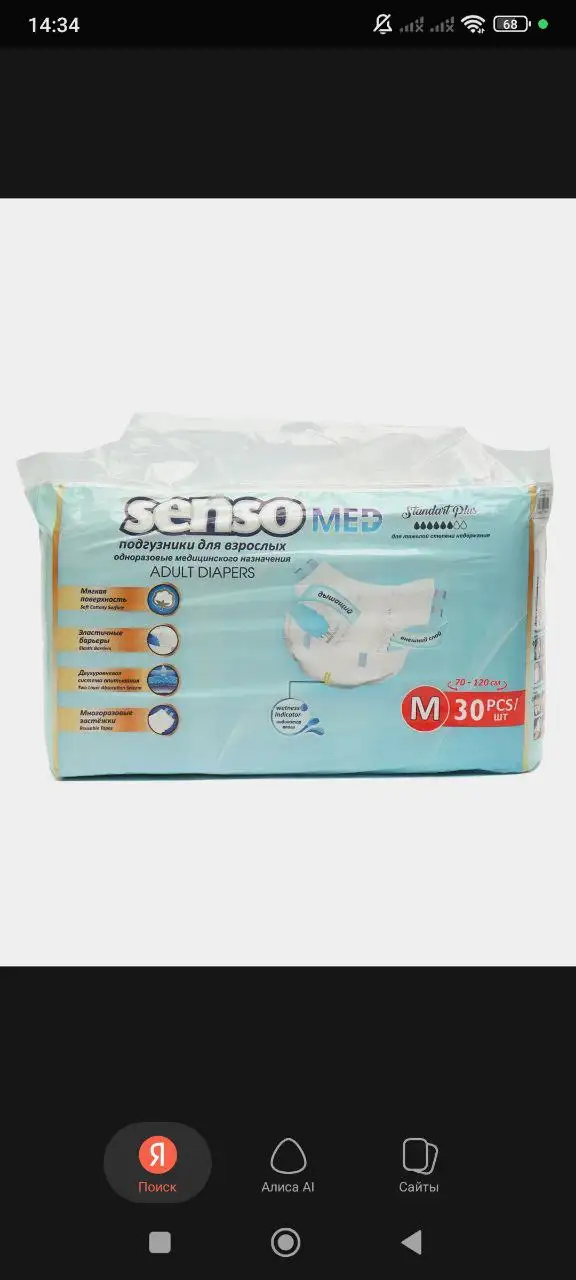 Подгузники для взрослых Senso размер М - Средства гигиены (Красота и здоровье) в Ярославль