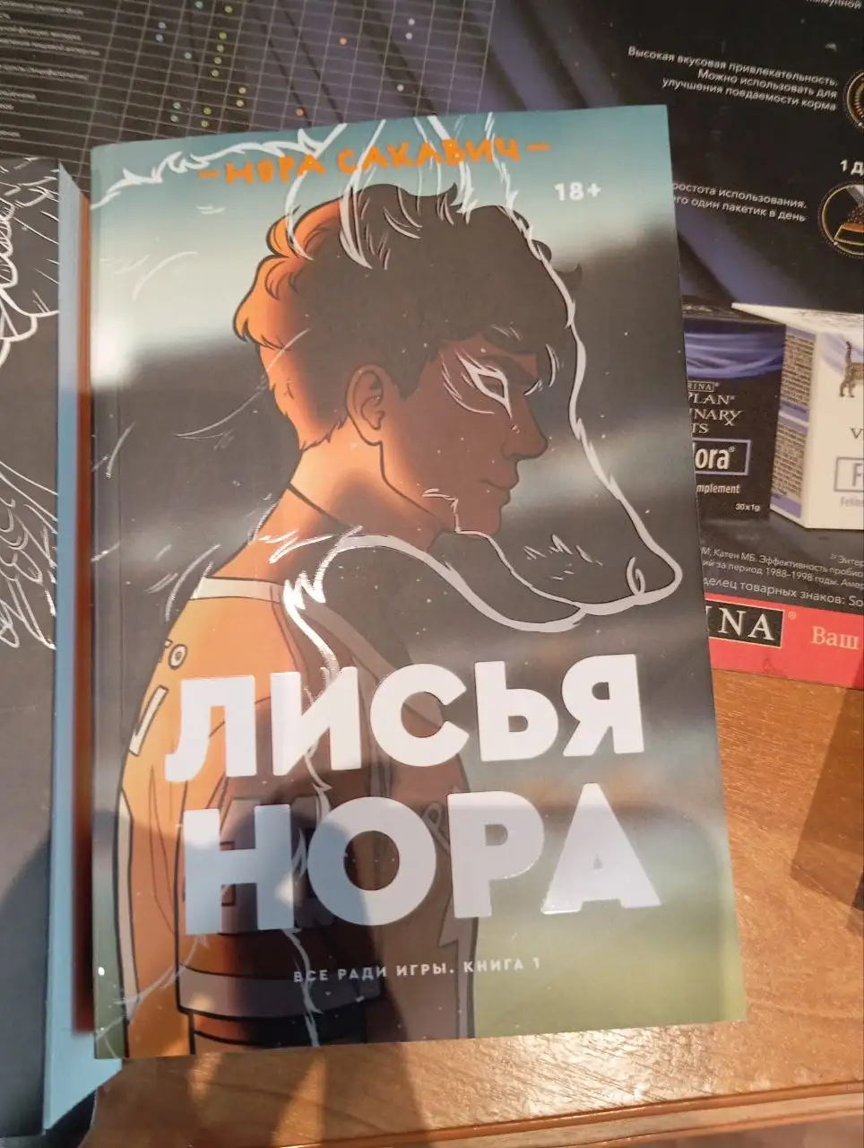 Продам трилогию книг 'Все ради игры' Сакавич Нора - Книги (Хобби и отдых) в Ярославль