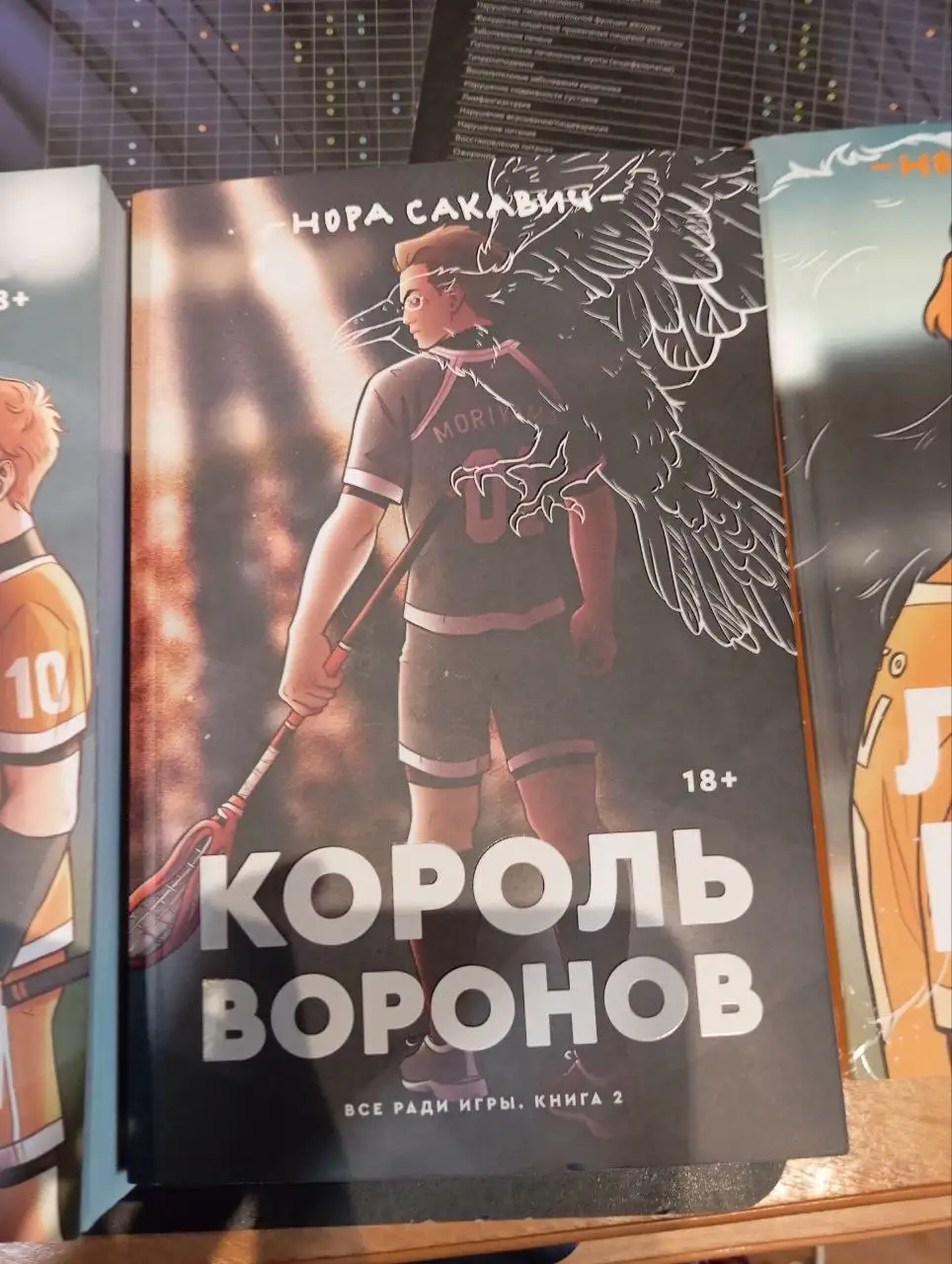 Продам трилогию книг 'Все ради игры' Сакавич Нора - Книги (Хобби и отдых) в Ярославль