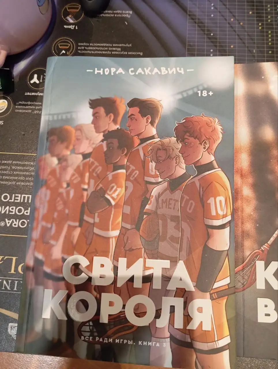 Продам трилогию книг 'Все ради игры' Сакавич Нора - Книги (Хобби и отдых) в Ярославль