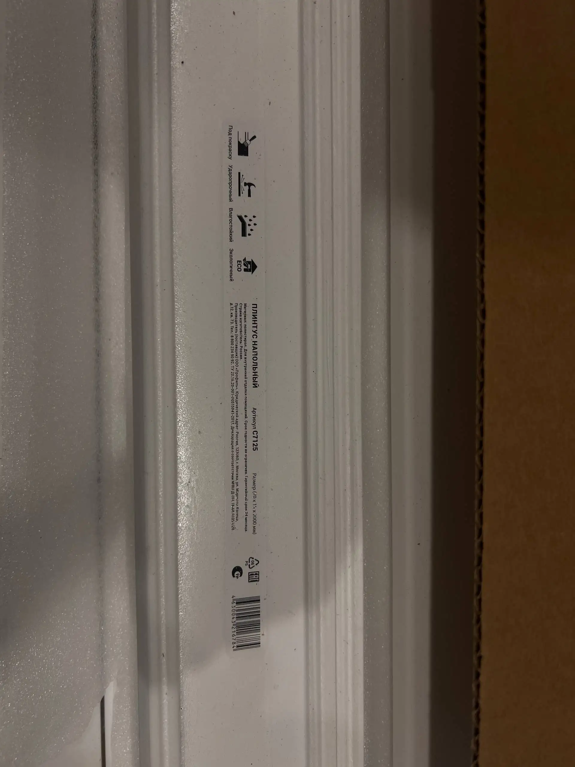 Плинтусы полистирольные влагостойкие - Строительные материалы (Для дома и дачи) в Ярославль