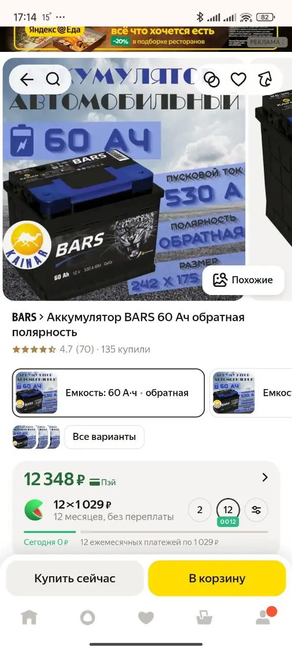 Продам аккумулятор 60Ач обратной полярности - Аккумуляторы (Запчасти) в Ярославль