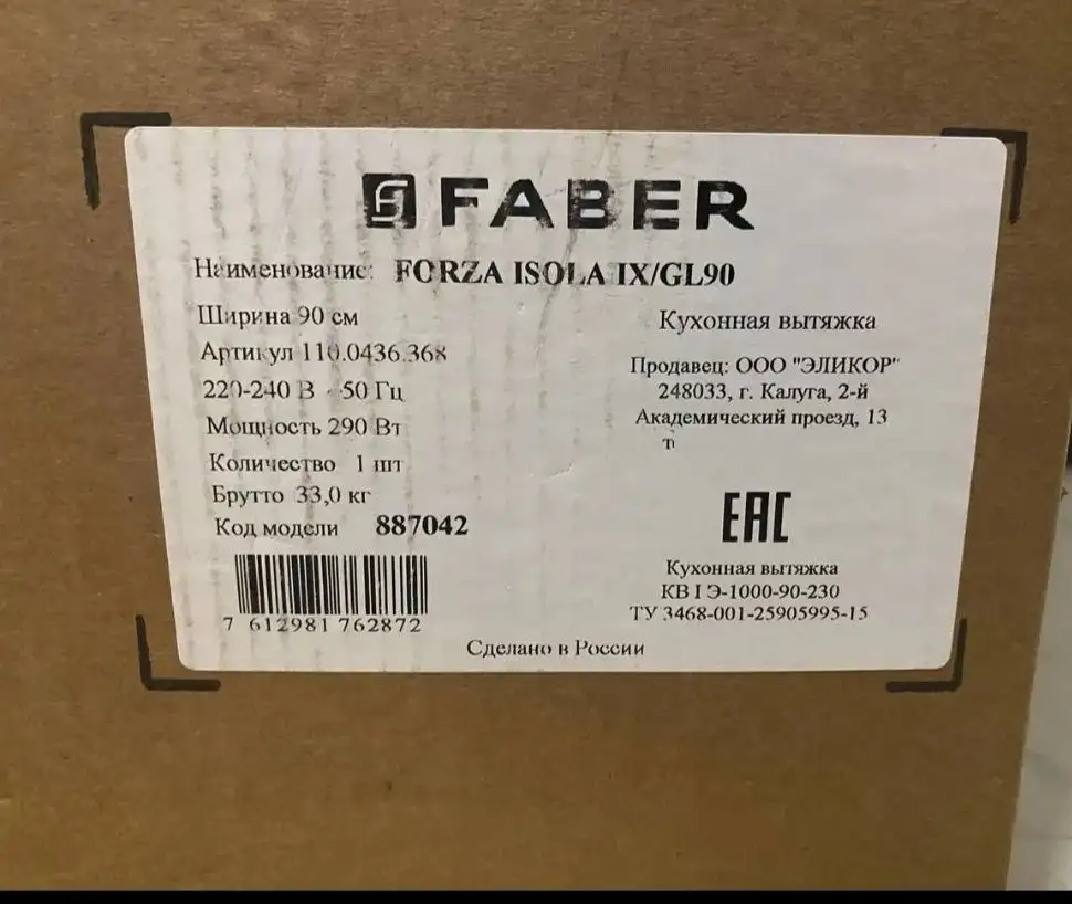 Вытяжка Faber FORZA ISOLA IX/GL 90 - премиальная островная модель - Кухонная техника (Для дома и дачи) в Ярославль