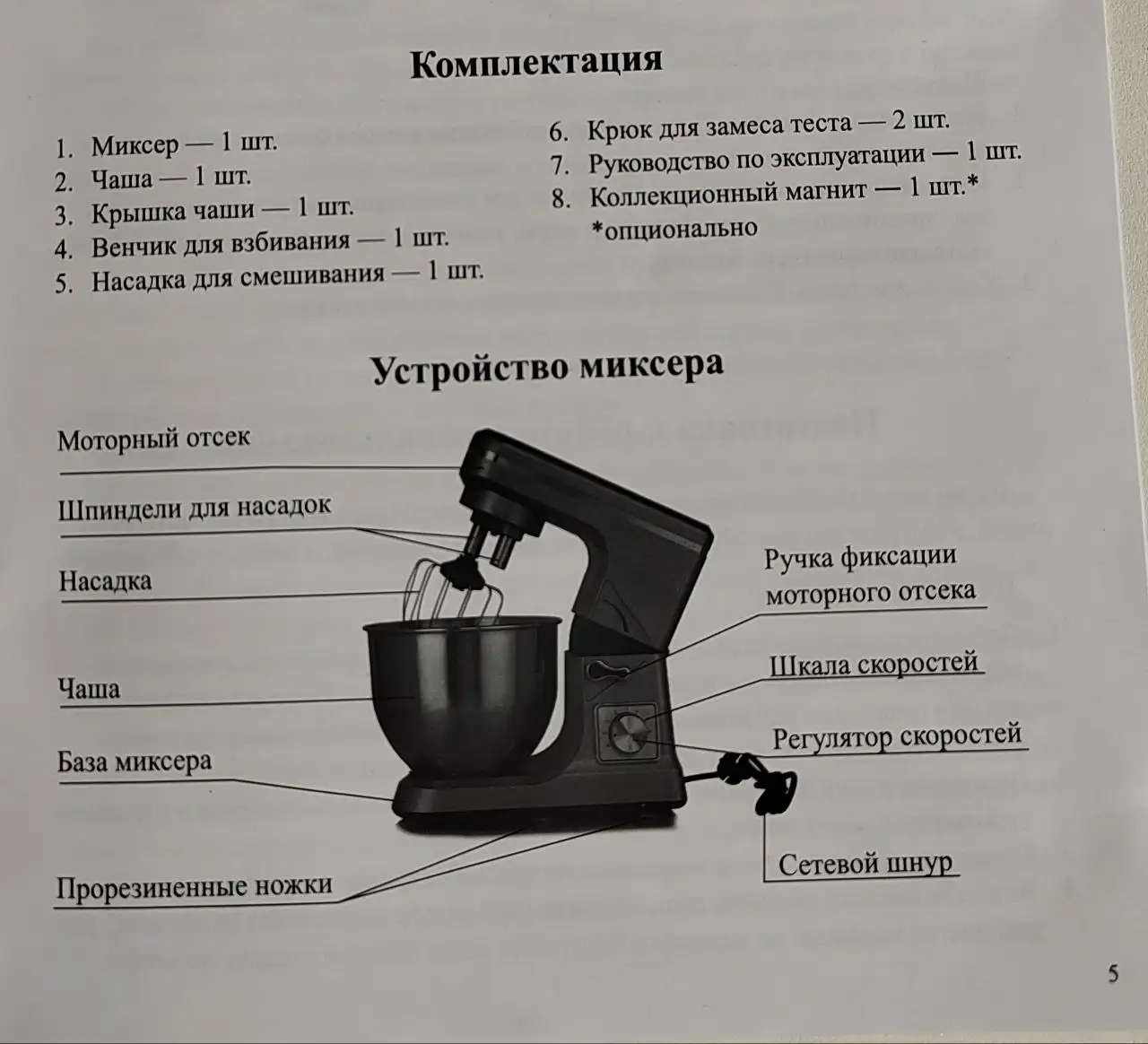 Миксер планетарный Kitfort KT-1338 - Кухонная техника (Электроника) в Ярославль