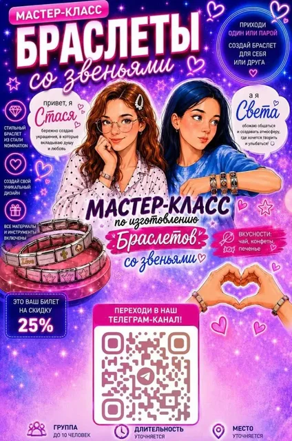 Мастер-класс по созданию браслетов в Ярославле - частное объявление в Ярославль