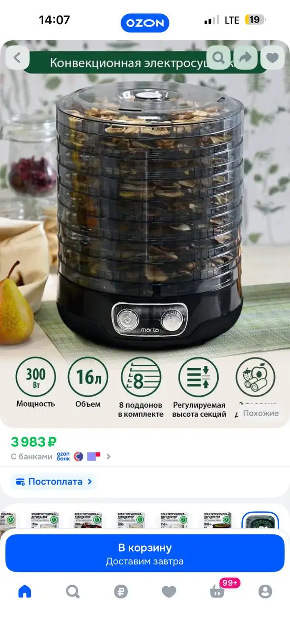 Продам сушку для продуктов, ни разу не использовалась - Для дома и дачи в Ярославль