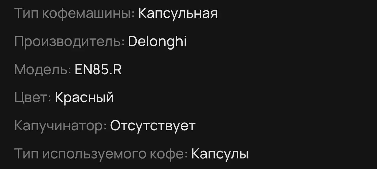 Кофемашина DeLonghi EN85.R - Кофемашины (Электроника) в Ярославль