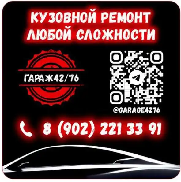 Кузовной ремонт и техническое обслуживание автомобилей