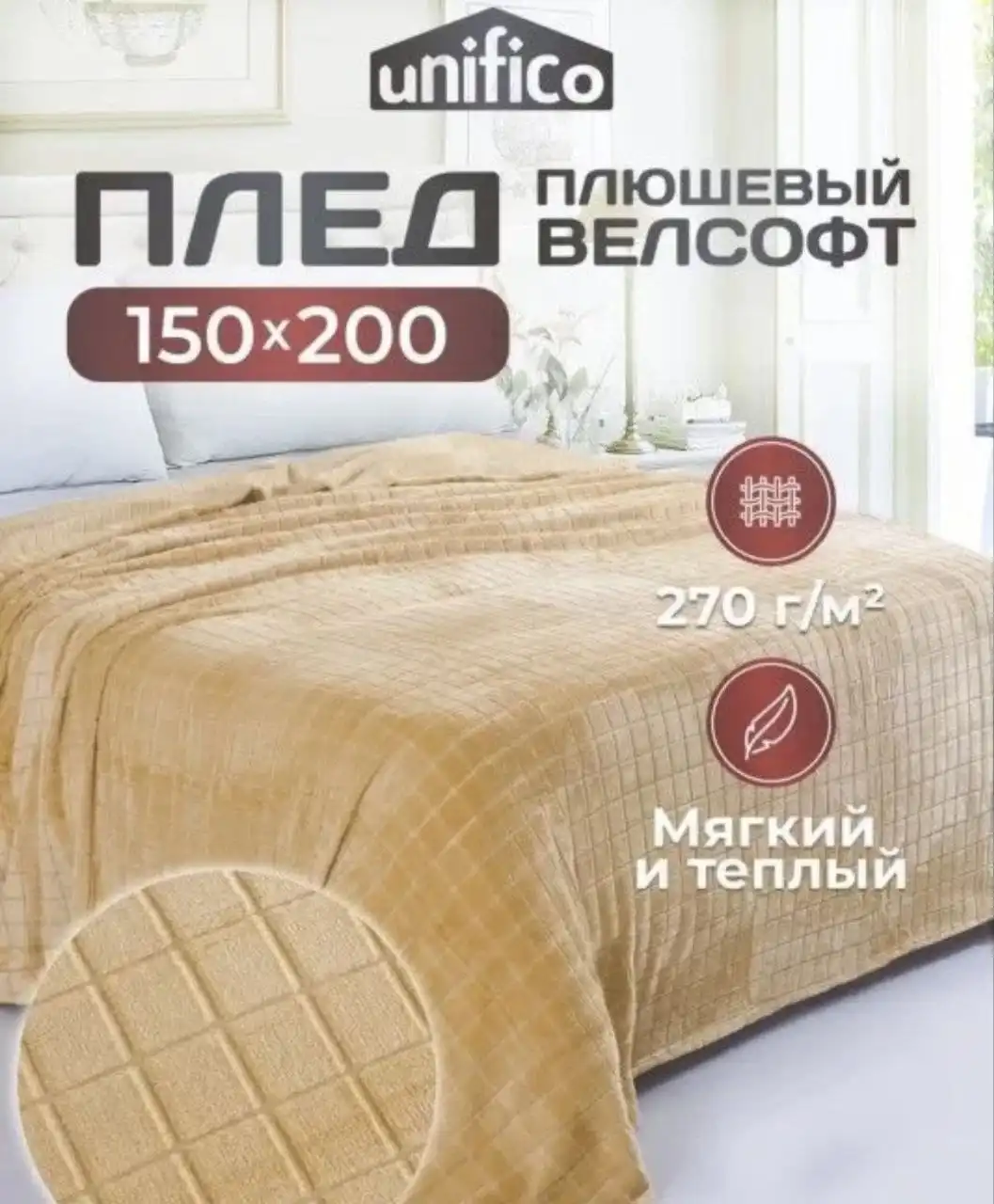 Новый плюшевый плед 150х200 см