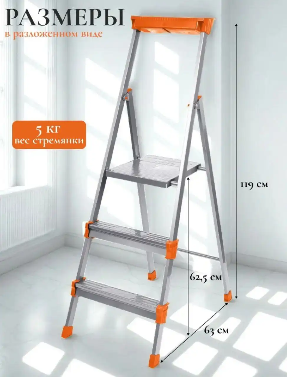 Продажа новой стремянки