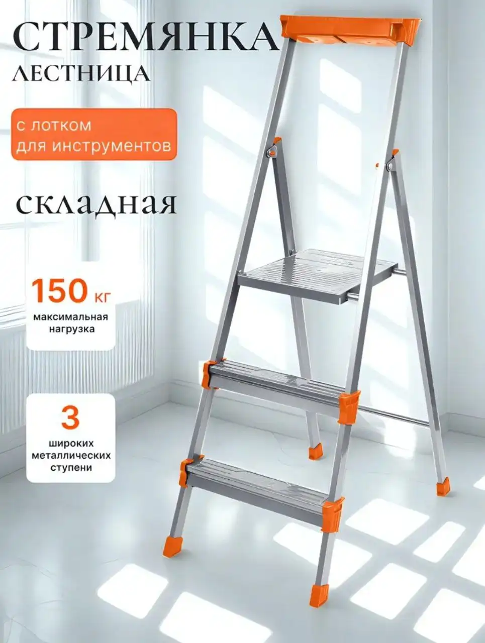 Продажа новой стремянки