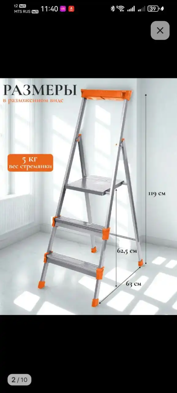 Новая стремянка