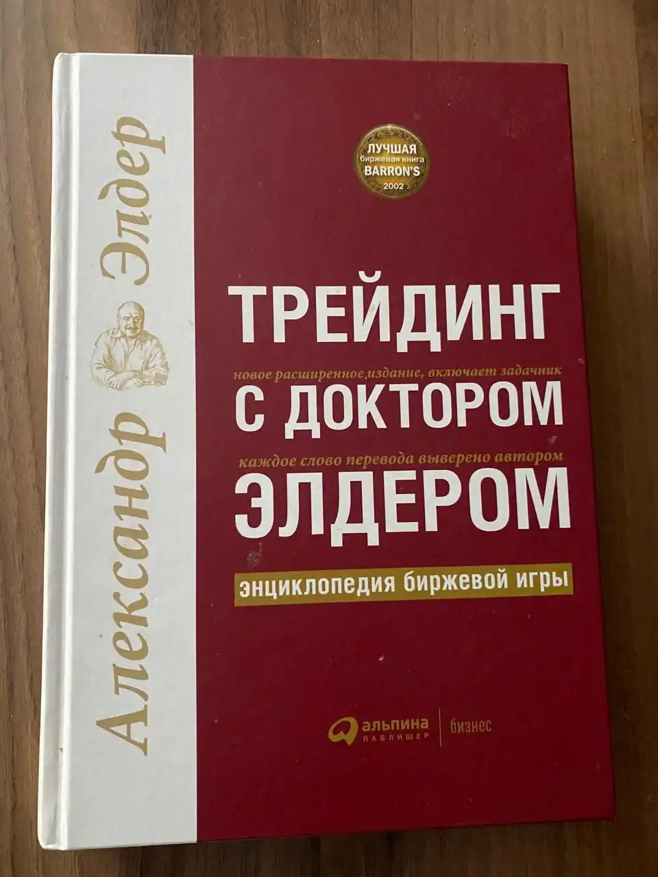 Две базовые книги по трейдингу в отличном состоянии - Книги (Хобби и отдых) в Ярославль