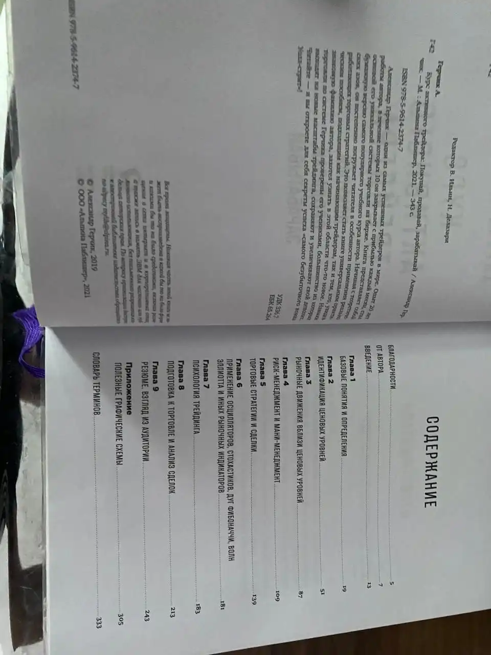 Две базовые книги по трейдингу в отличном состоянии - Книги (Хобби и отдых) в Ярославль