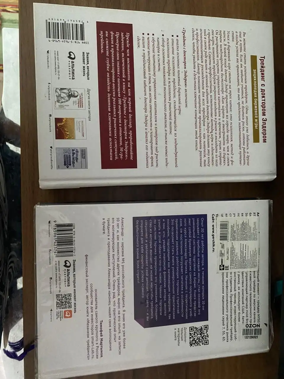 Две базовые книги по трейдингу в отличном состоянии - Книги (Хобби и отдых) в Ярославль