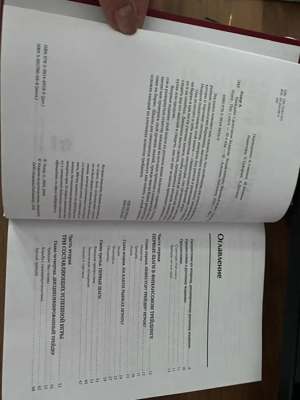 Две базовые книги по трейдингу в отличном состоянии - Книги (Хобби и отдых) в Ярославль