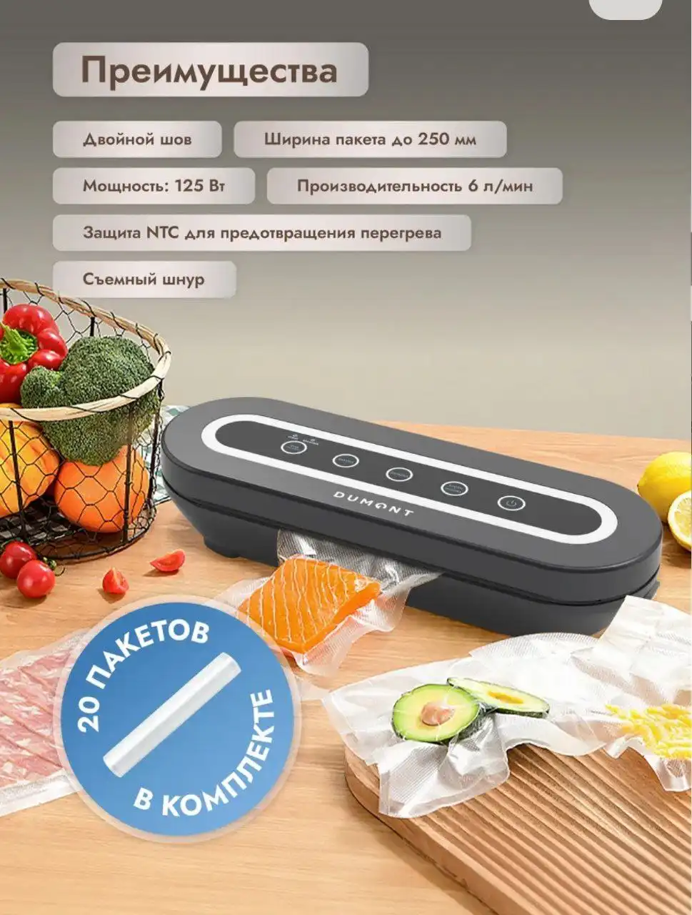 Вакууматор для продуктов DUMONT DMVS-7050 - Кухонная техника (Для дома и дачи) в Ярославль