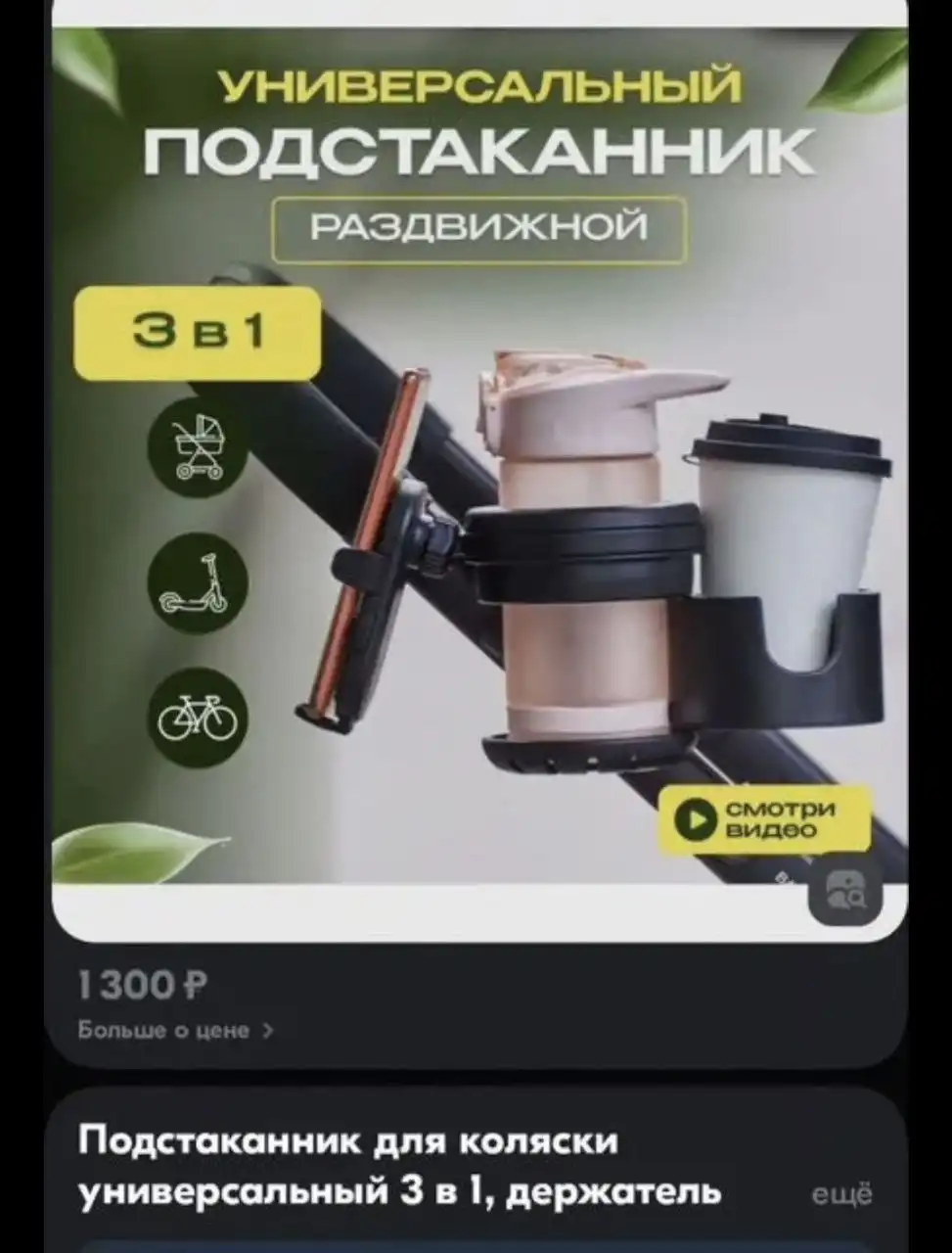 Подстаканник для детской коляски - Аксессуары для колясок (Товары для детей) в Ярославль