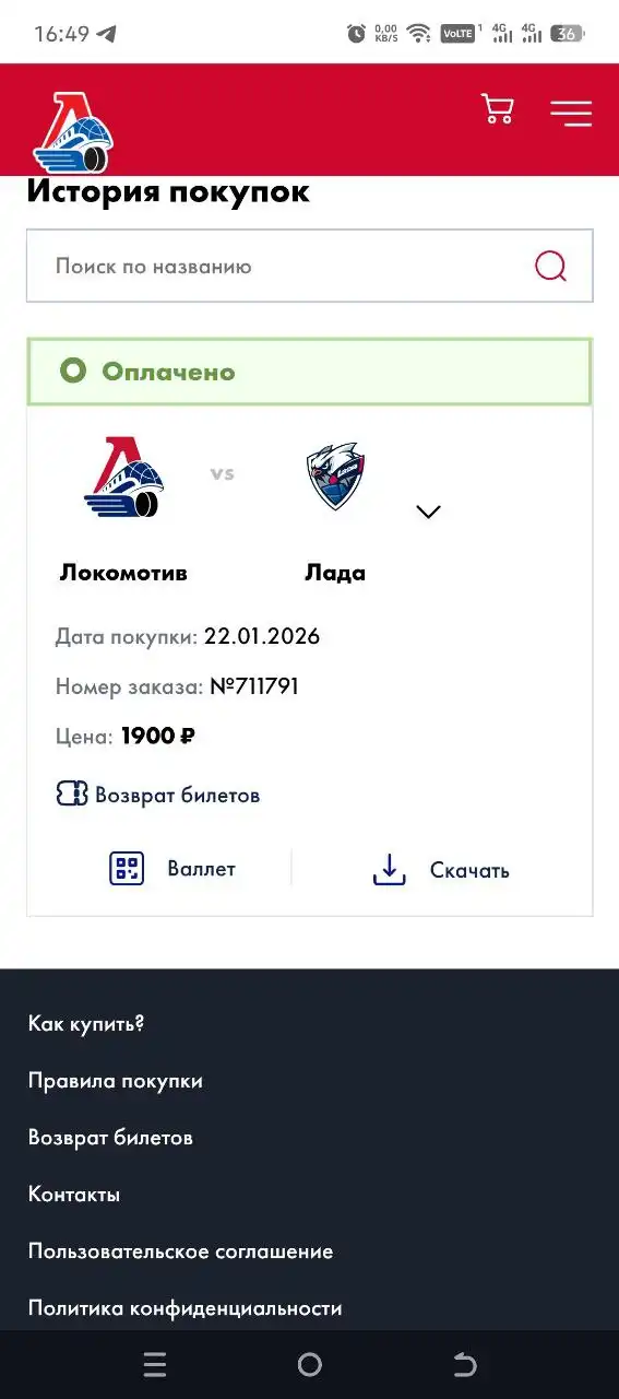 Билеты на матч - Билеты (Хобби и отдых) в Ярославль
