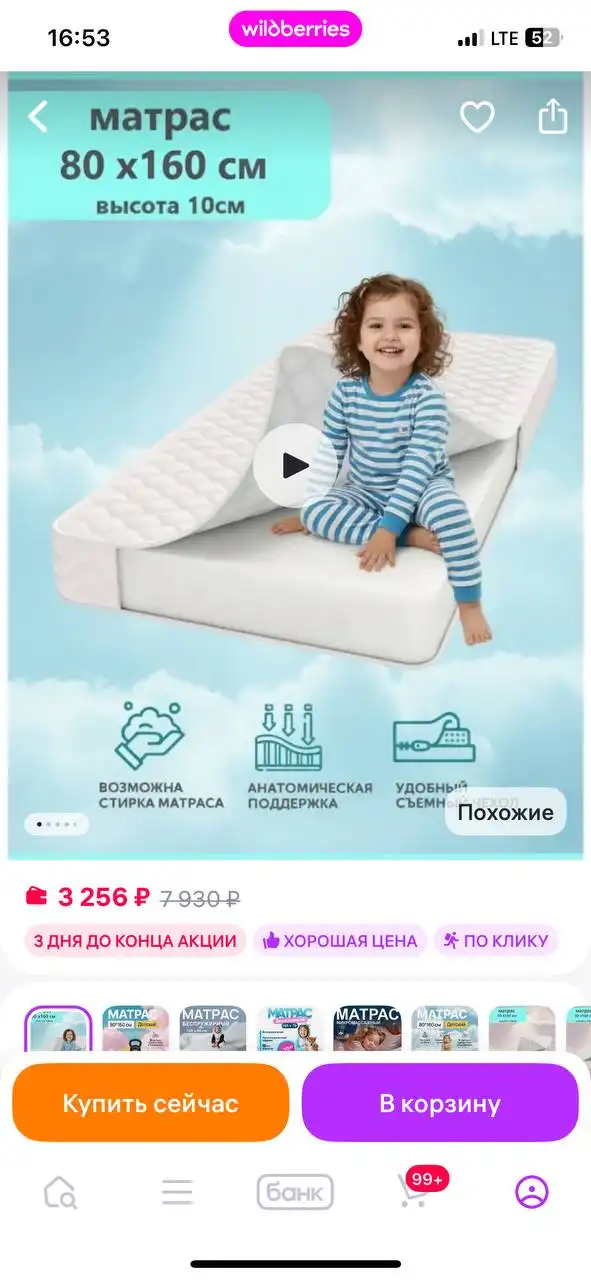 Продам детскую кровать 160x80 с матрасом и балдахином - Мебель для детей (Товары для детей) в Ярославль