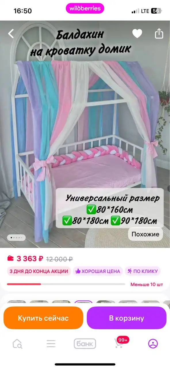 Продам детскую кровать 160x80 с матрасом и балдахином - Мебель для детей (Товары для детей) в Ярославль