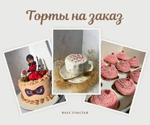 Торты на заказ в Перми - Компьютерные услуги в Пермь