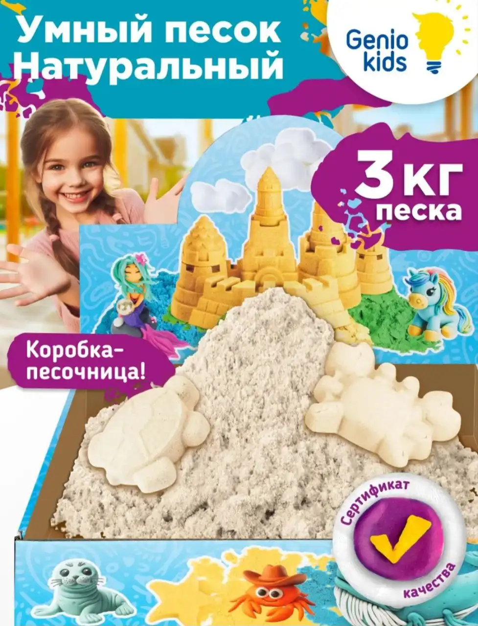 Продам кинетический умный песок 3 кг - Игры и игрушки (Хобби и отдых) в Пермь