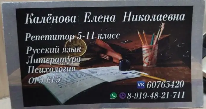 Репетитор по русскому языку и литературе для подготовки к ЕГЭ и ОГЭ - Образовательные услуги (Услуги) в Пермь