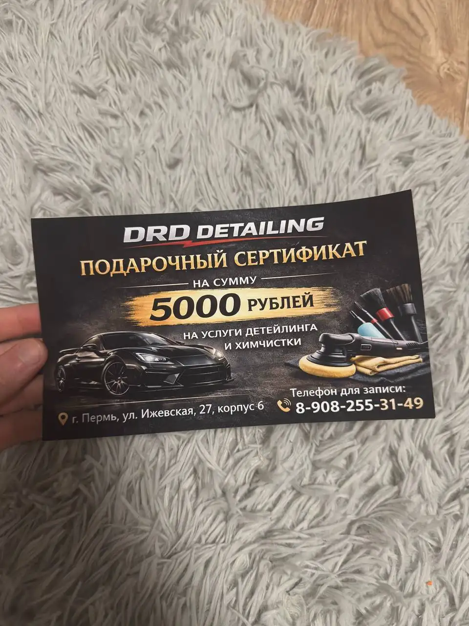 Сертификат в детейлинг центр - Автомобильные услуги (Услуги) в Пермь