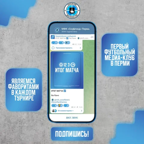 Футбольный клуб Скуфлэнд в Перми - Музыкальное оборудование в Пермь