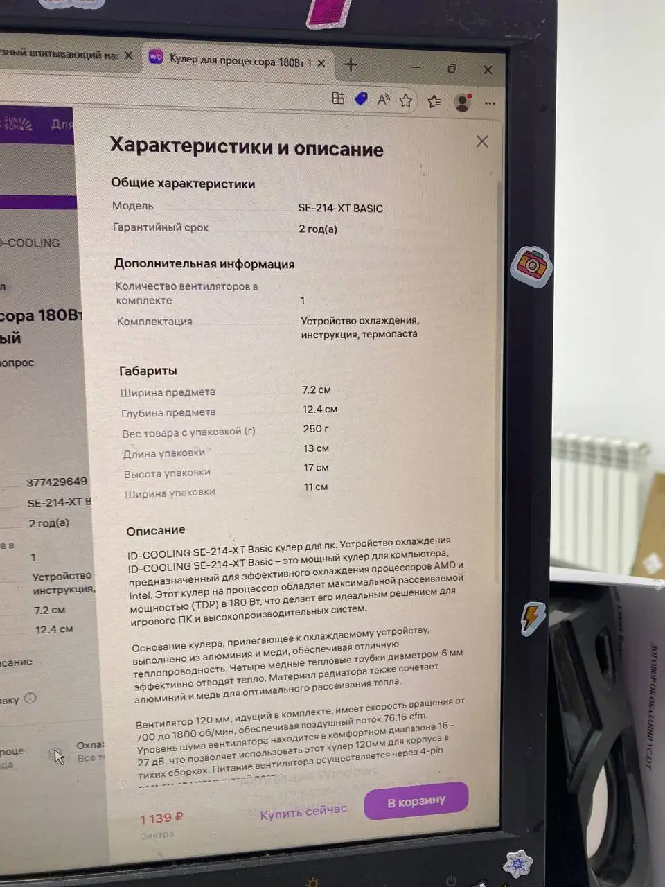 Кулер для процессора 180Вт 120мм - Компьютерные комплектующие (Электроника) в Закамск