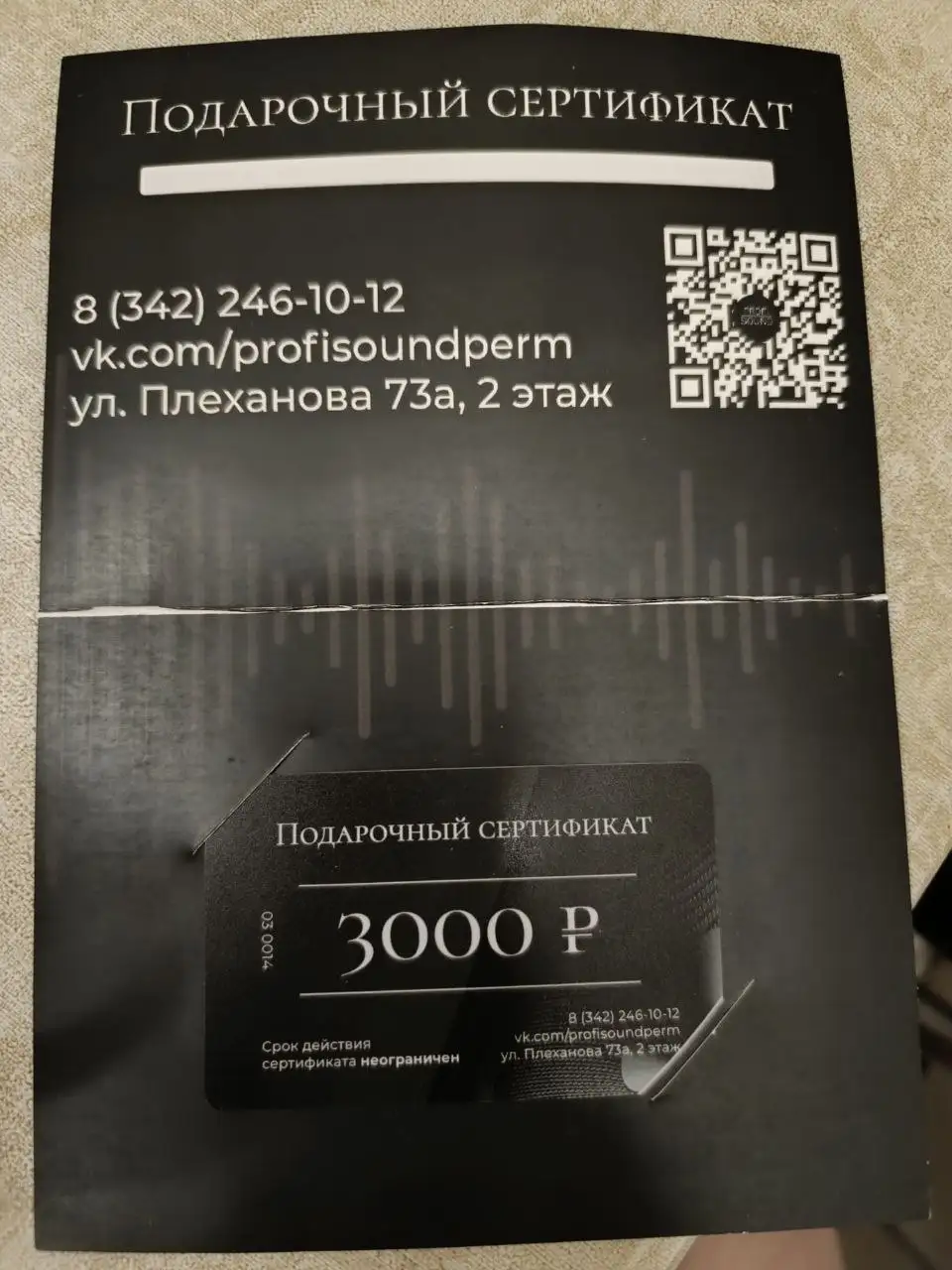 Сертификат в магазин авто звука и шумоизоляции - Аудиооборудование (Авто) в Пермь
