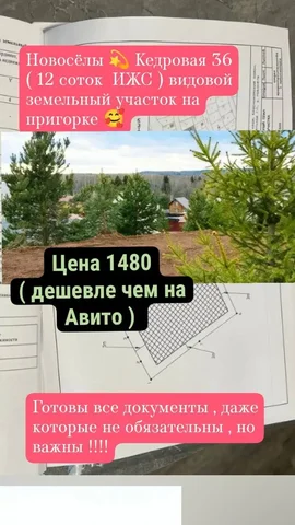 Продажа участка в Новоселах с красивым видом - частное объявление в Пермь