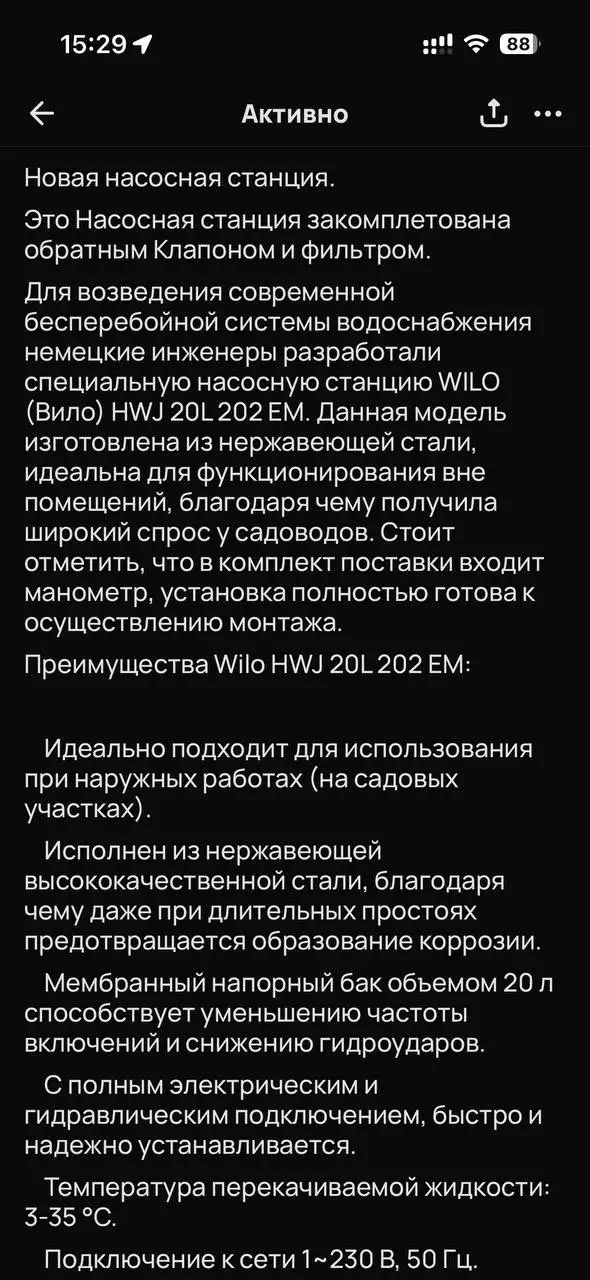 Насосная станция новая - Насосное оборудование (Для дома и дачи) в Пермь
